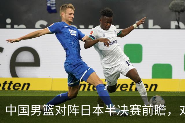 中国男篮对阵日本半决赛前瞻，对后卫是大考，锋线必须有人站出来
