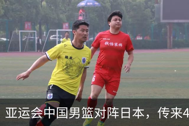 亚运会中国男篮对阵日本，传来4好消息和2坏消息，廖三宁30分胡金秋余嘉豪拼内线，男篮赢球有戏