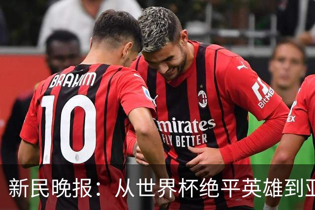 新民晚报：从世界杯绝平英雄到亚运绝对核心 杨舒予正在完成蜕变